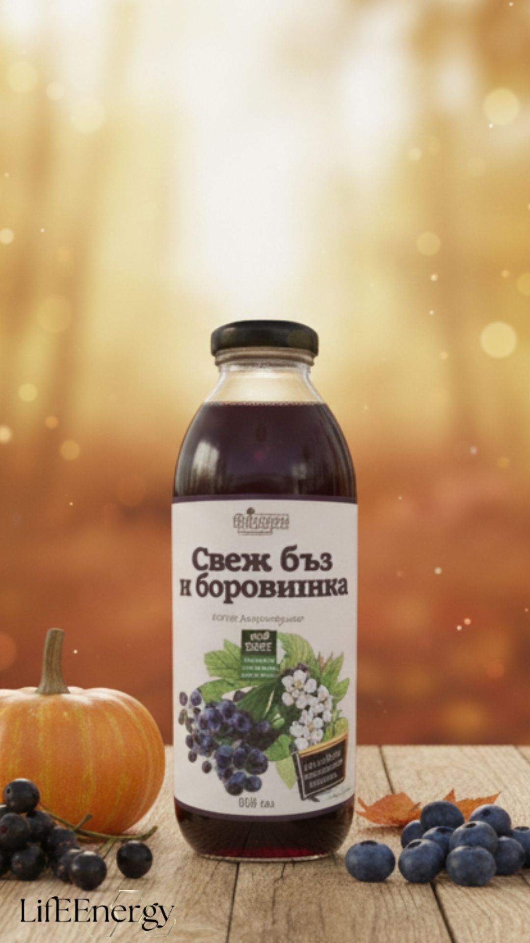 Сироп от свеж бъз и боровинка