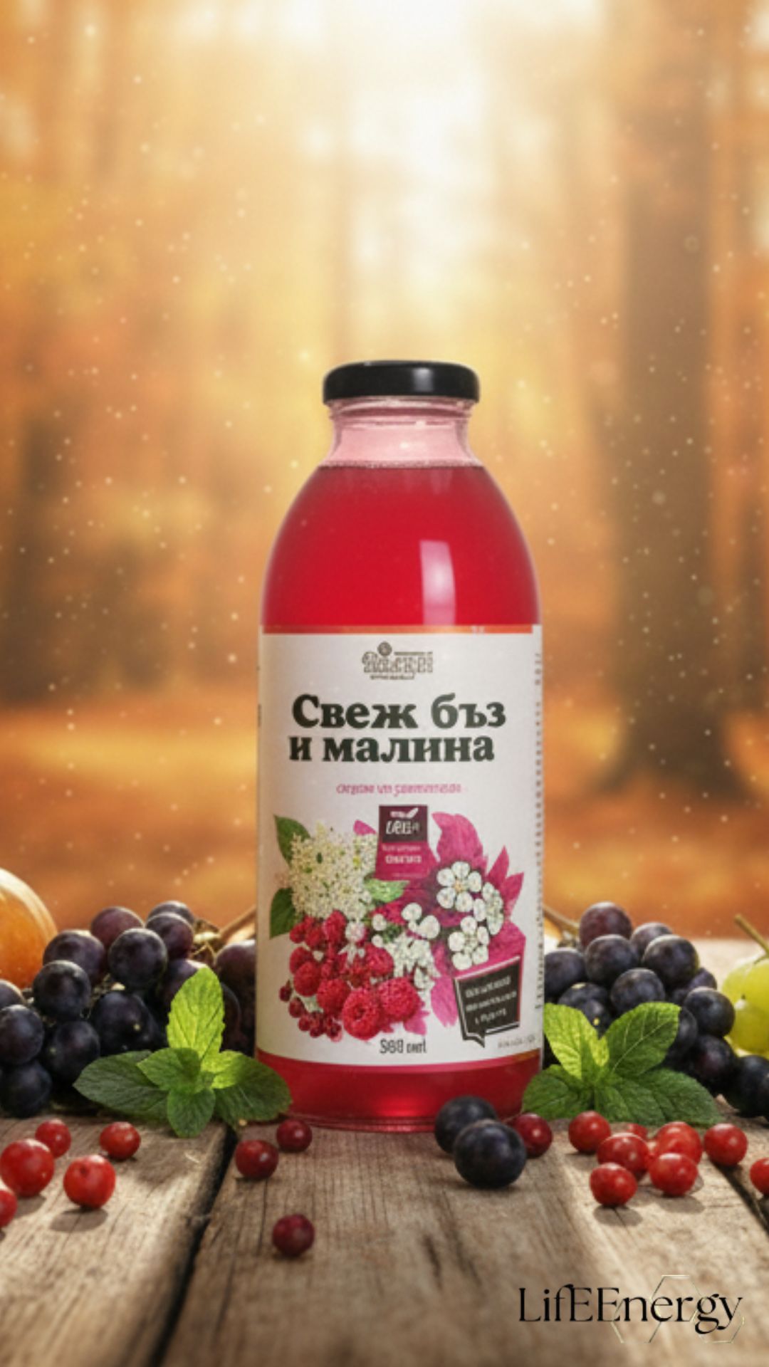 Сироп от свеж бъз и боровинка