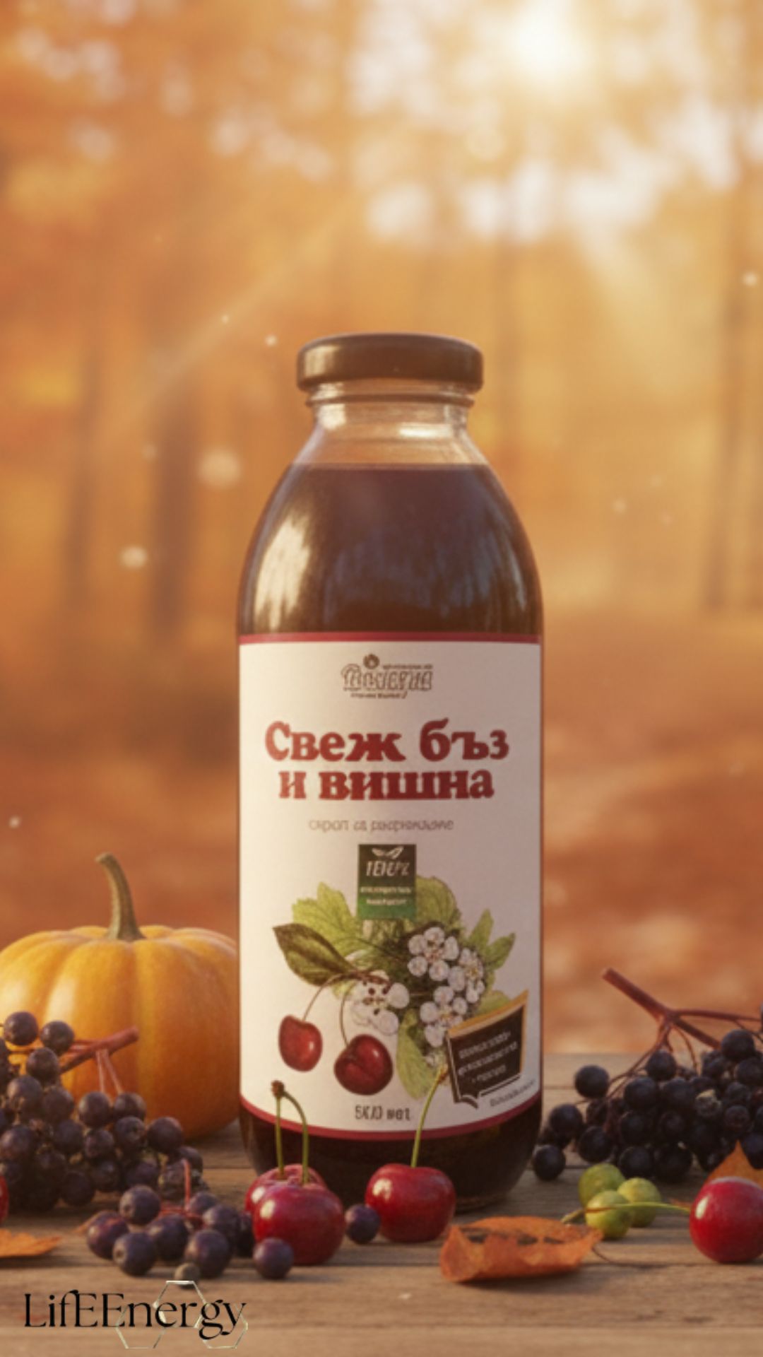Сироп от свеж бъз и боровинка