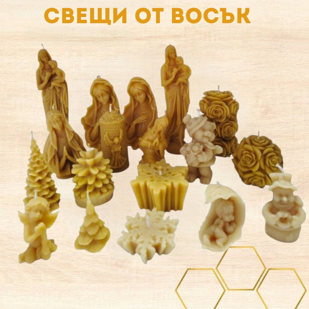 Свещи от пчелен восък
