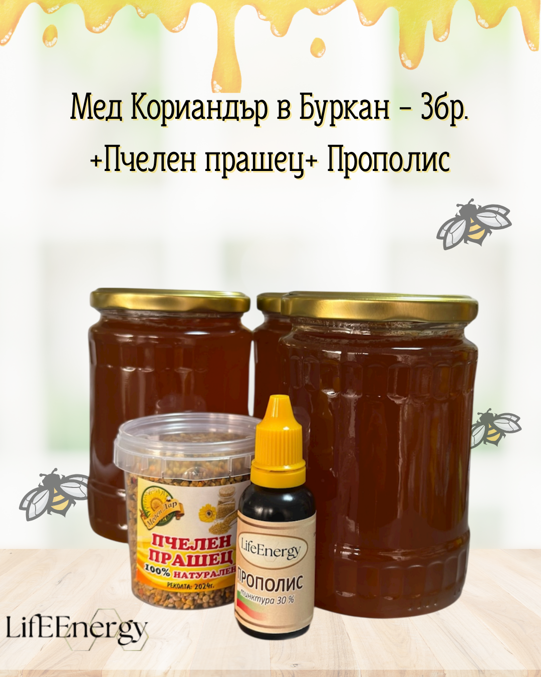 Промо пакет "Здраве"