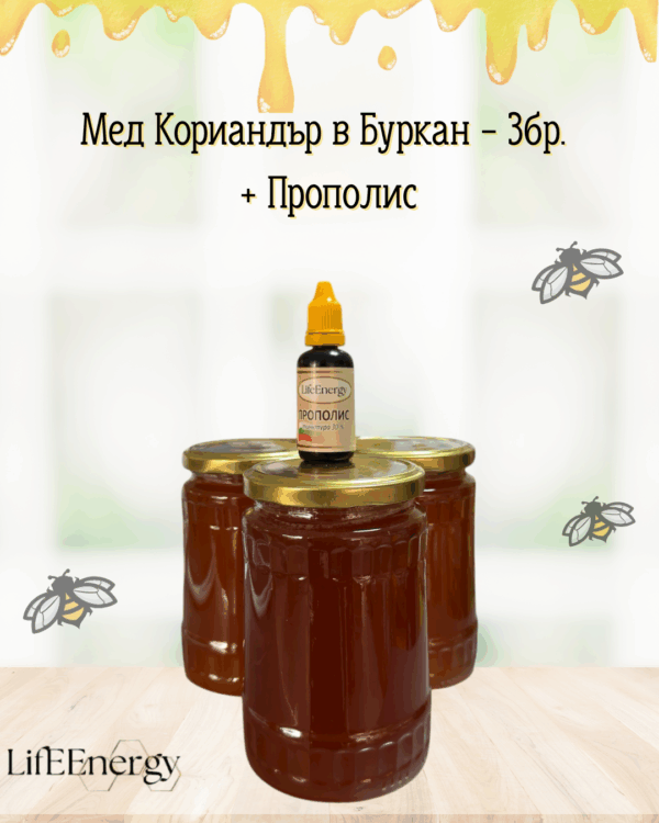 Кориандър + прополис